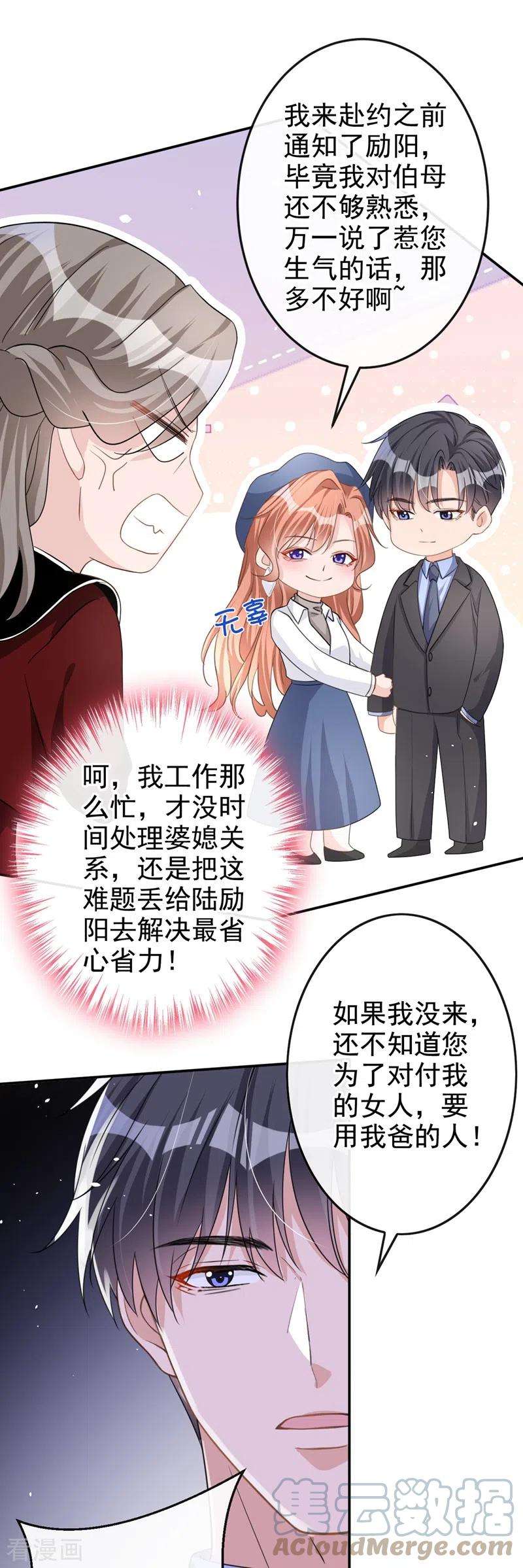 今天拒绝陆先生了吗？31话 他现在是我的