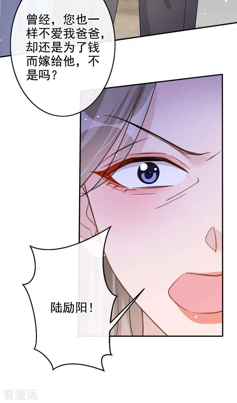 今天拒绝陆先生了吗？31话 他现在是我的