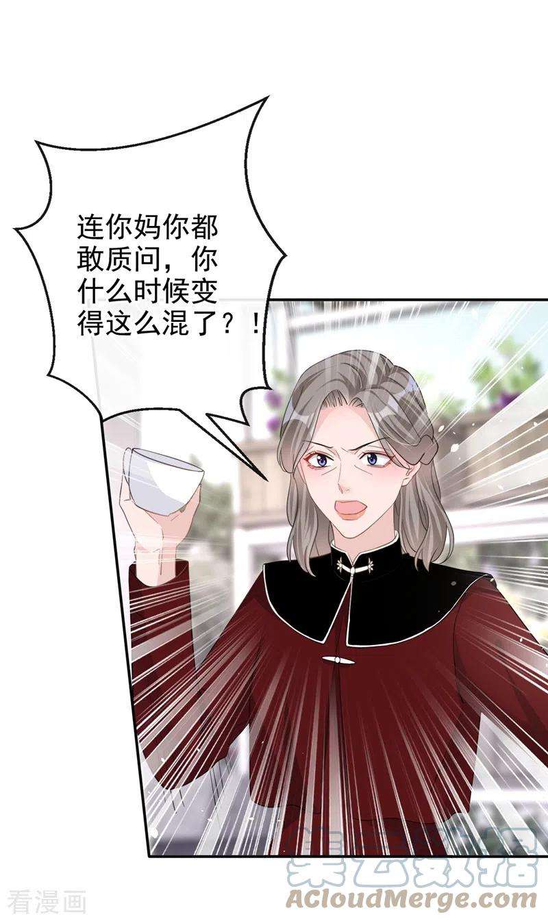 今天拒绝陆先生了吗？31话 他现在是我的
