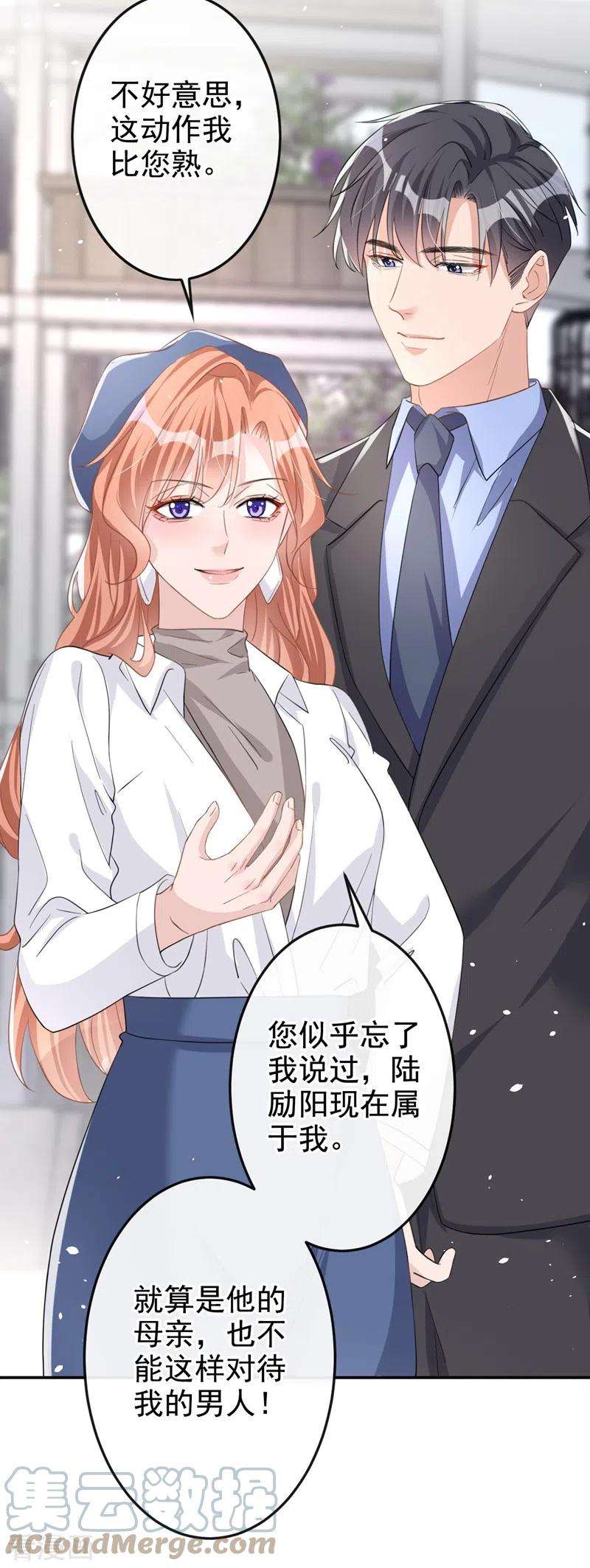今天拒绝陆先生了吗？31话 他现在是我的