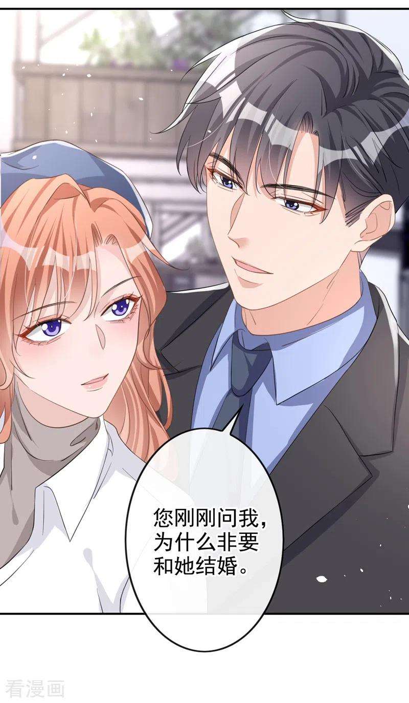 今天拒绝陆先生了吗？31话 他现在是我的