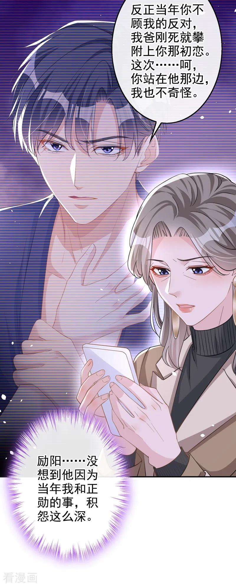 今天拒绝陆先生了吗？31话 他现在是我的