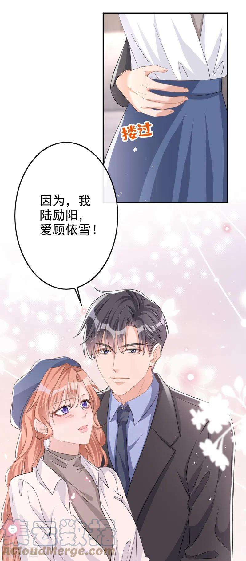 今天拒绝陆先生了吗？31话 他现在是我的