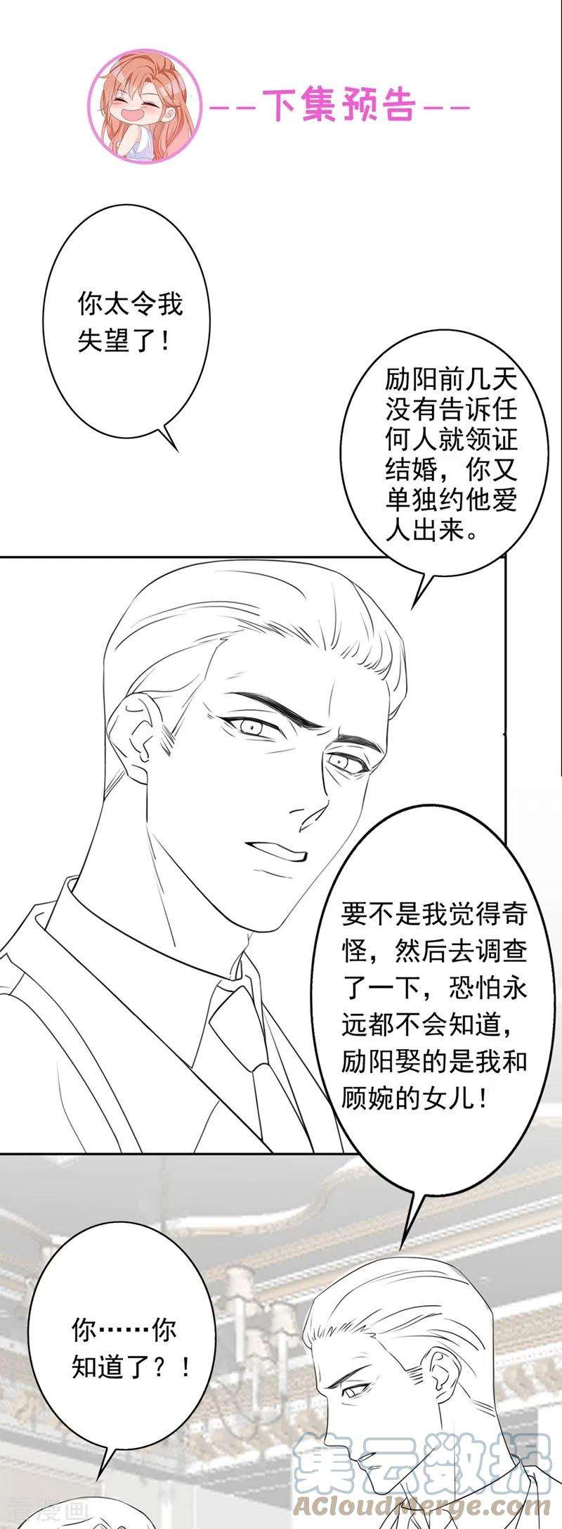 今天拒绝陆先生了吗？31话 他现在是我的