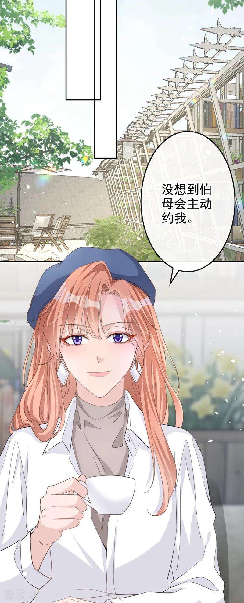 今天拒绝陆先生了吗？31话 他现在是我的