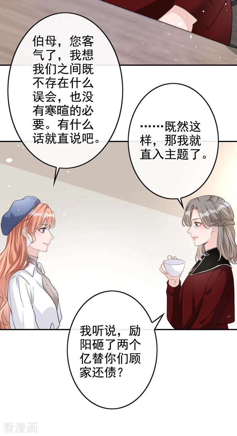 今天拒绝陆先生了吗？31话 他现在是我的