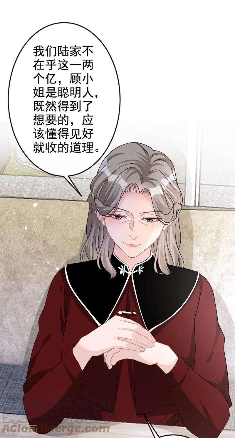 今天拒绝陆先生了吗？31话 他现在是我的