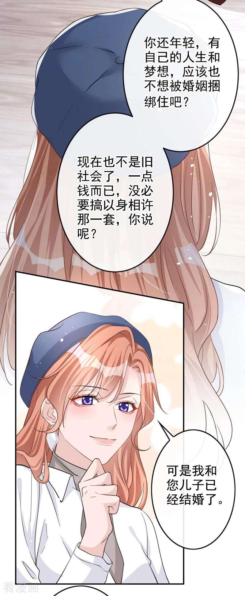 今天拒绝陆先生了吗？31话 他现在是我的