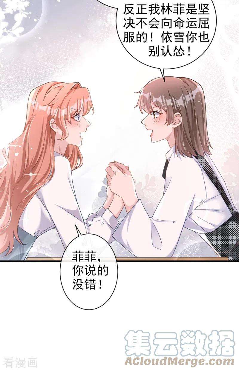 今天拒绝陆先生了吗？33话 我以为你不会来