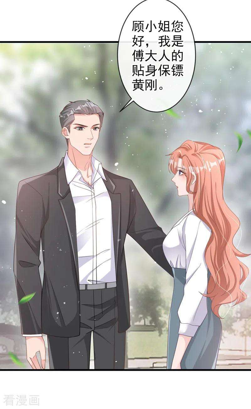 今天拒绝陆先生了吗？33话 我以为你不会来