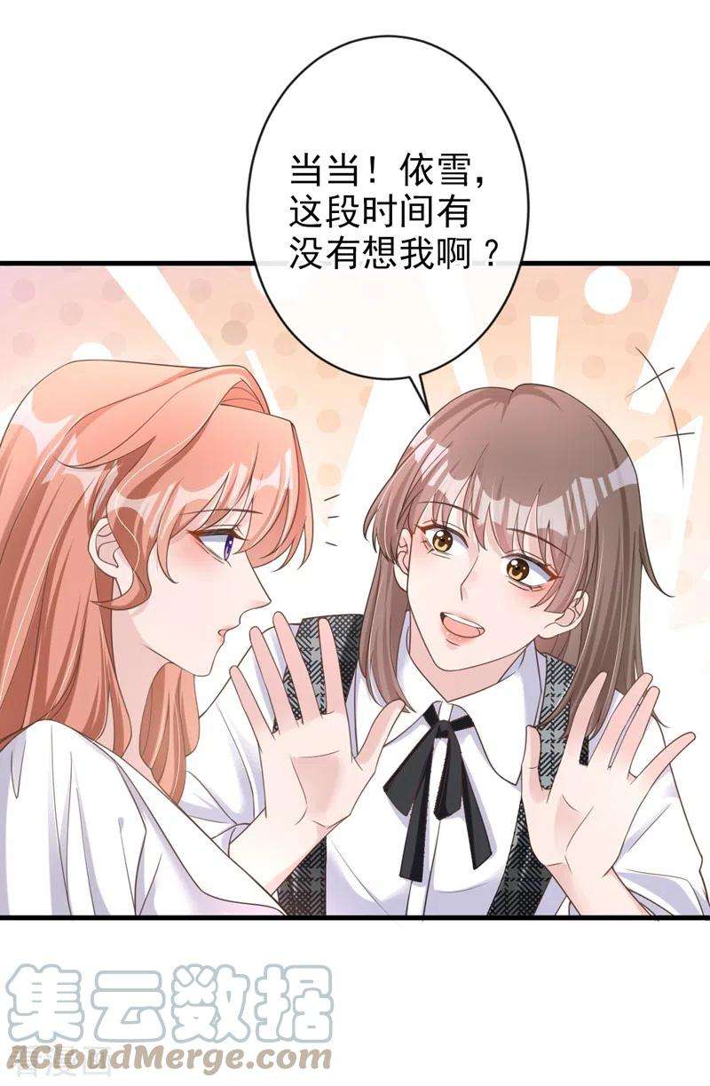 今天拒绝陆先生了吗？33话 我以为你不会来