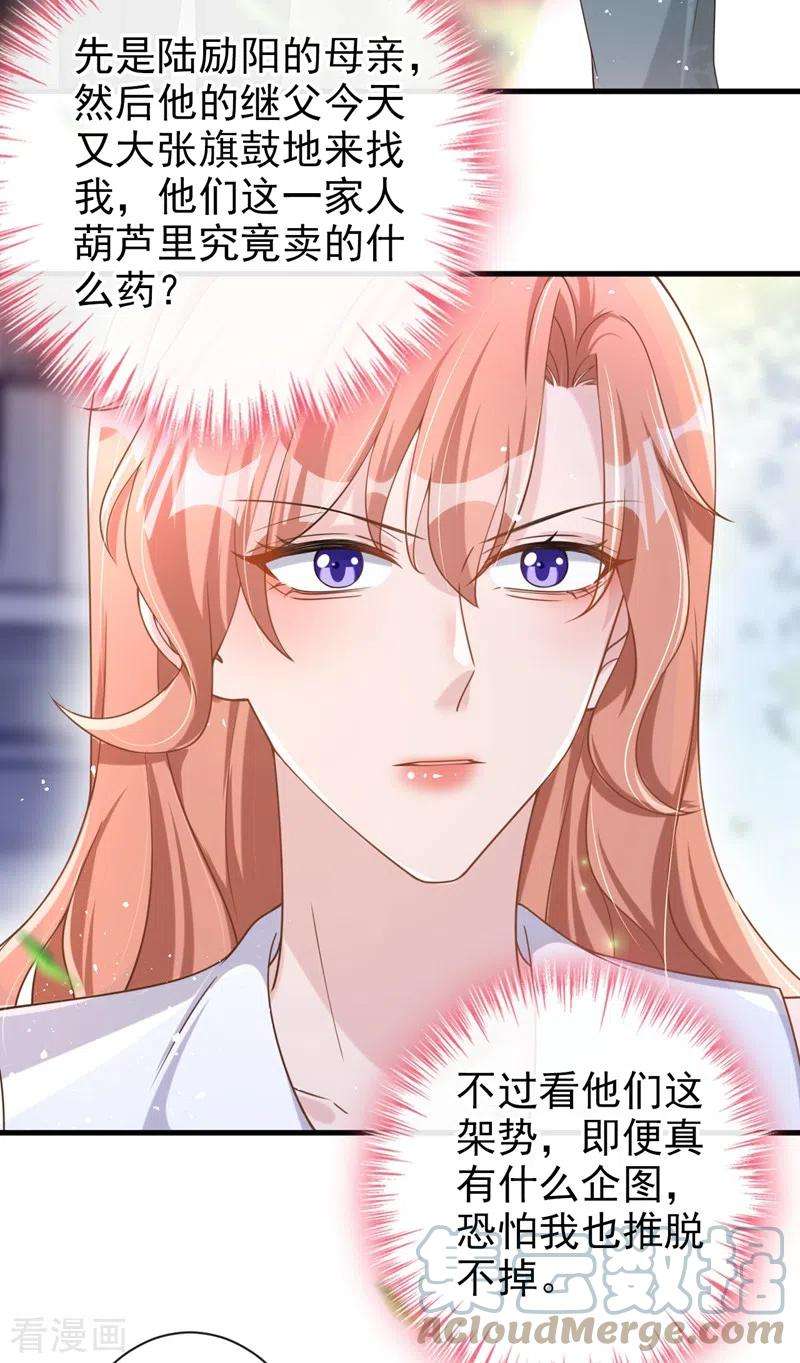 今天拒绝陆先生了吗？33话 我以为你不会来