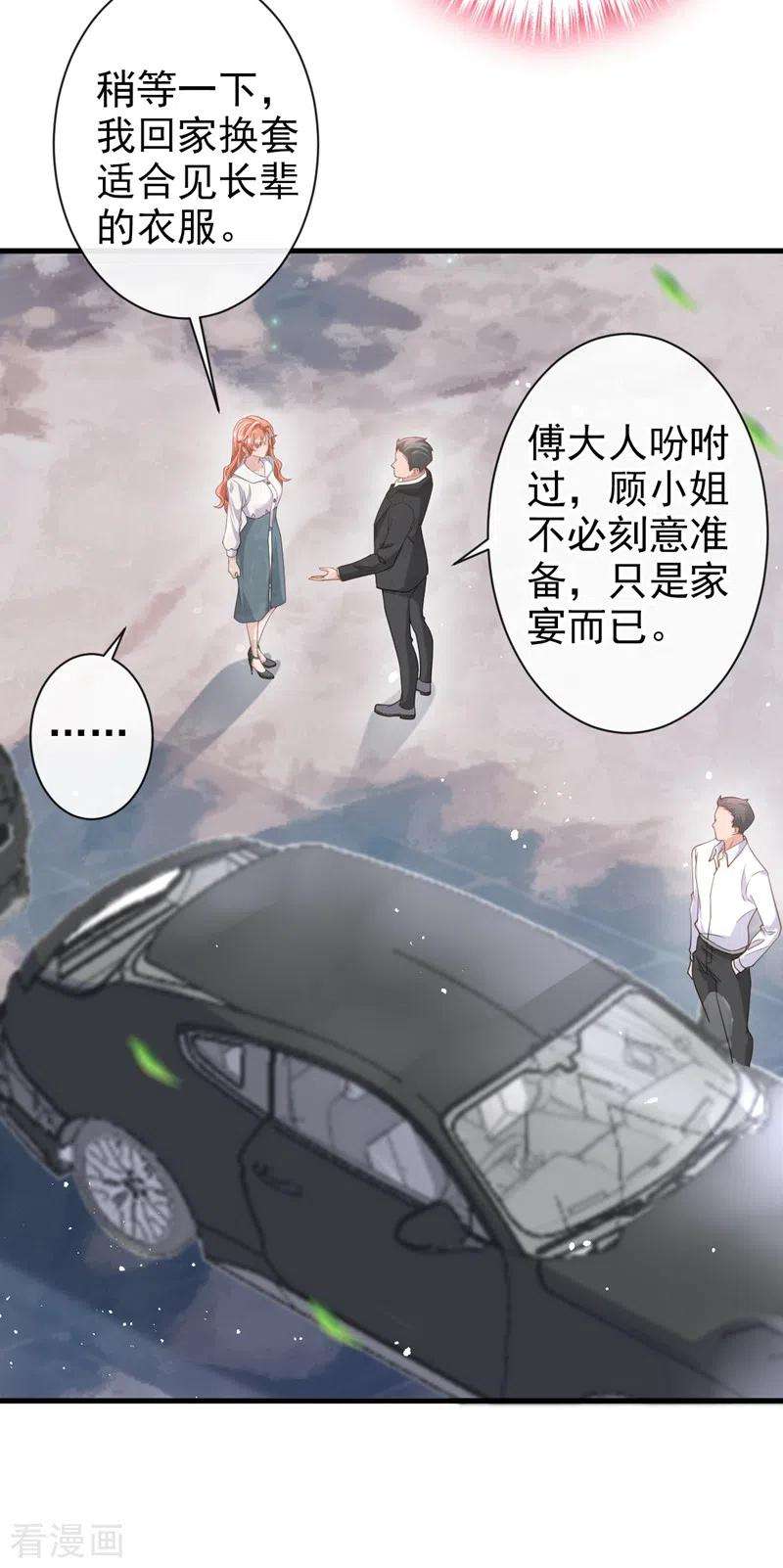 今天拒绝陆先生了吗？33话 我以为你不会来