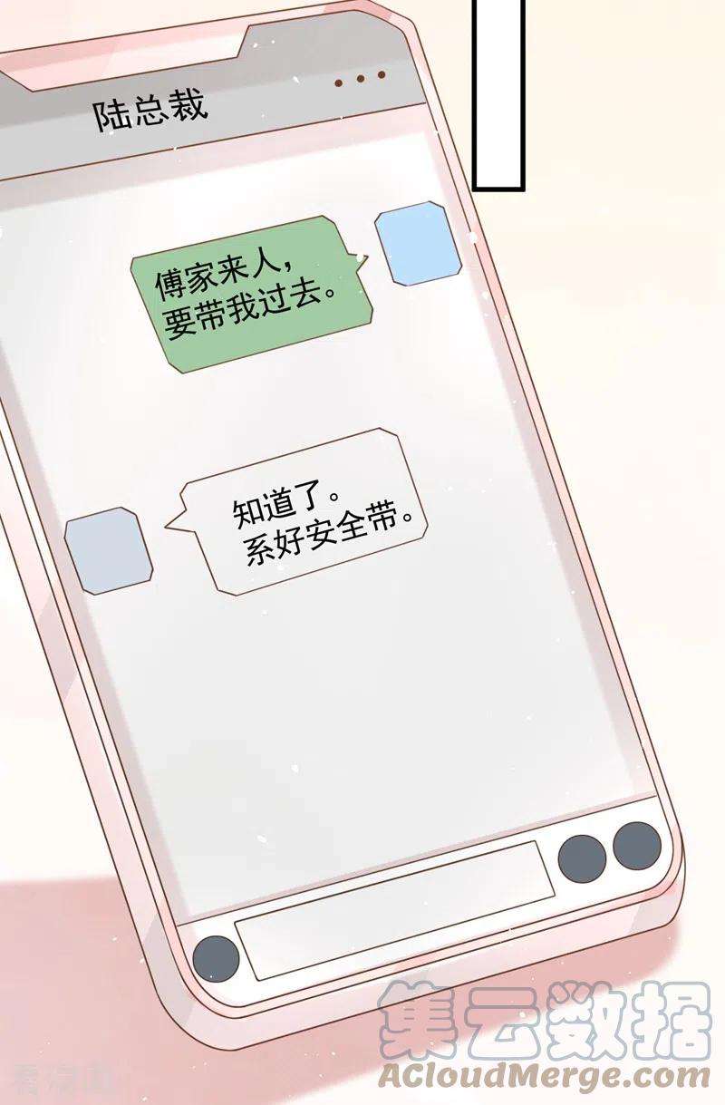今天拒绝陆先生了吗？33话 我以为你不会来