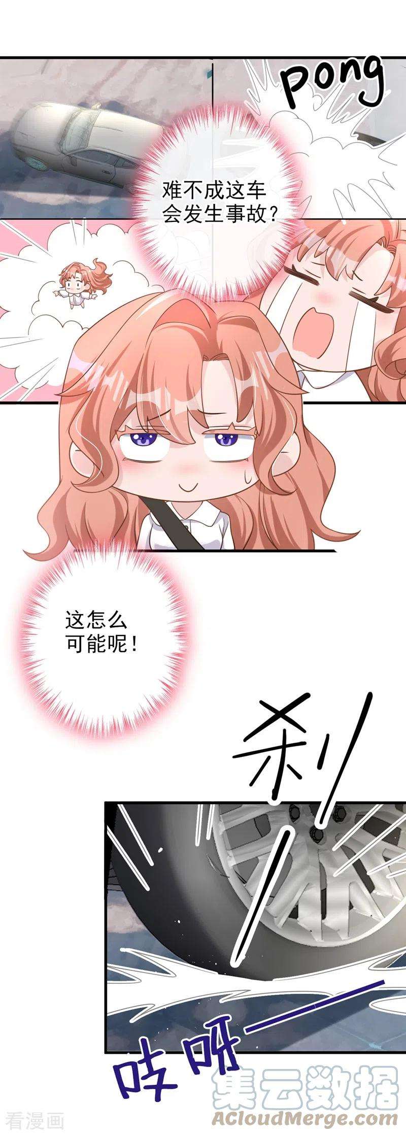 今天拒绝陆先生了吗？33话 我以为你不会来