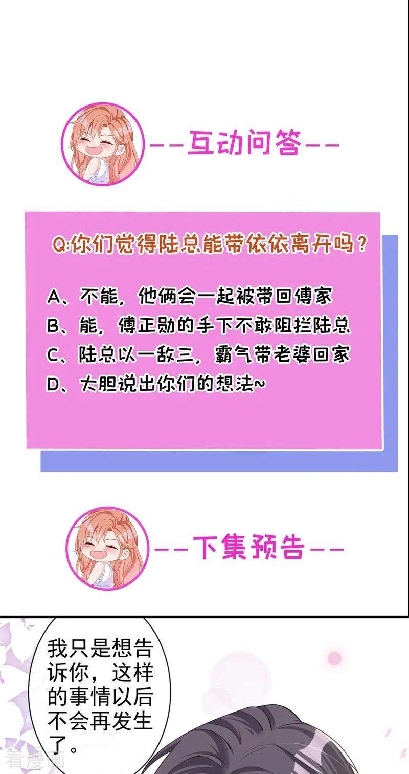 今天拒绝陆先生了吗？33话 我以为你不会来