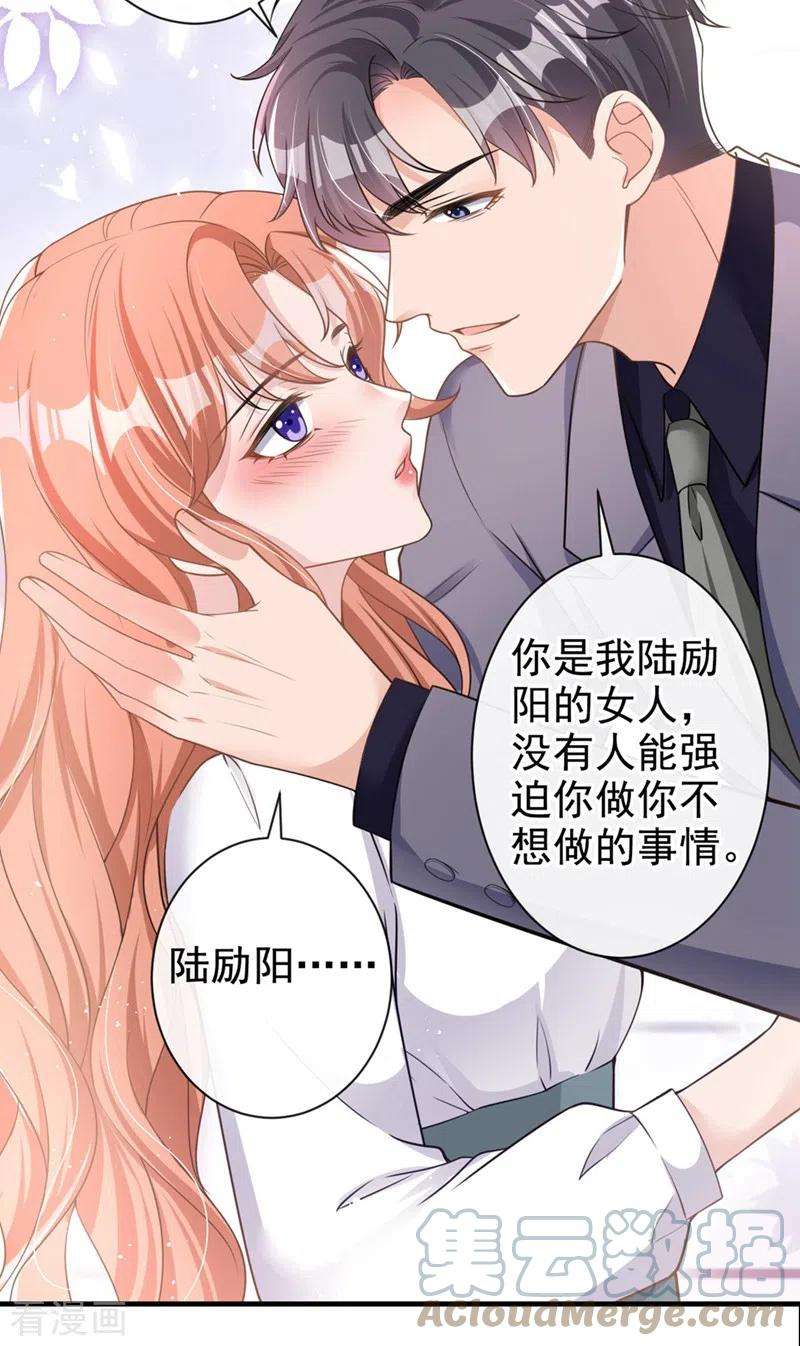 今天拒绝陆先生了吗？33话 我以为你不会来