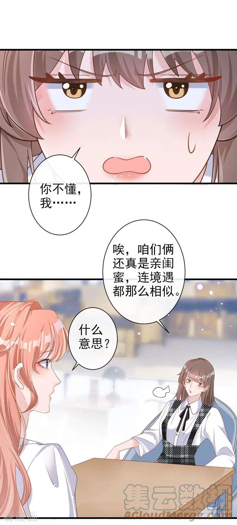 今天拒绝陆先生了吗？33话 我以为你不会来