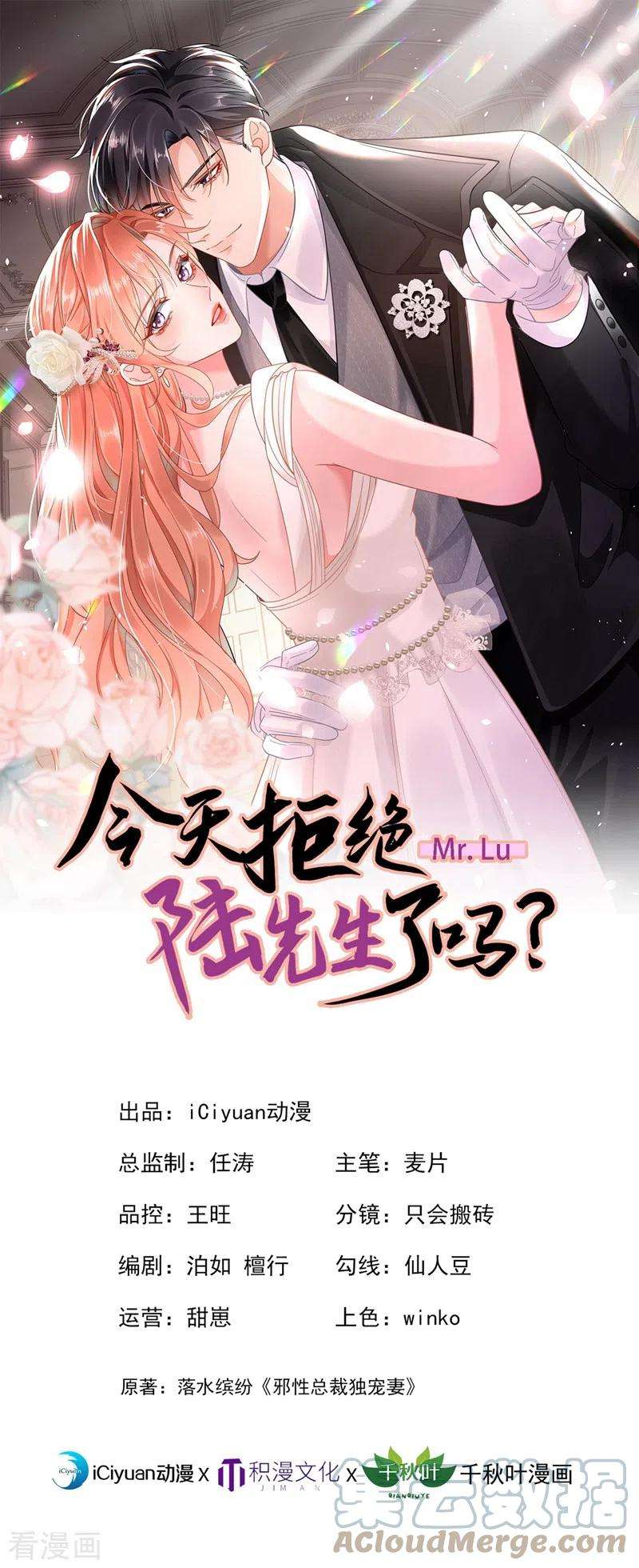 今天拒绝陆先生了吗？34话 没人能强迫你