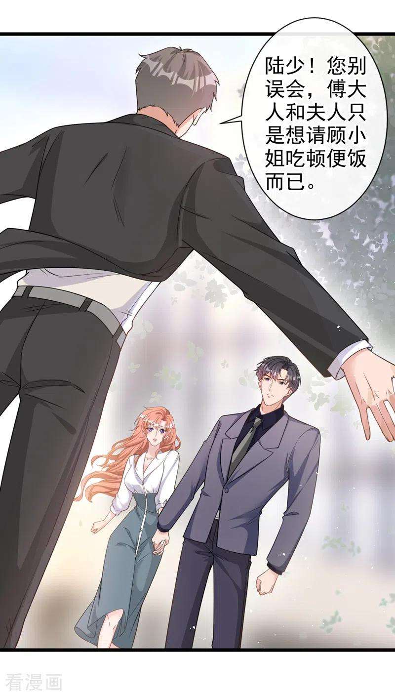 今天拒绝陆先生了吗？34话 没人能强迫你