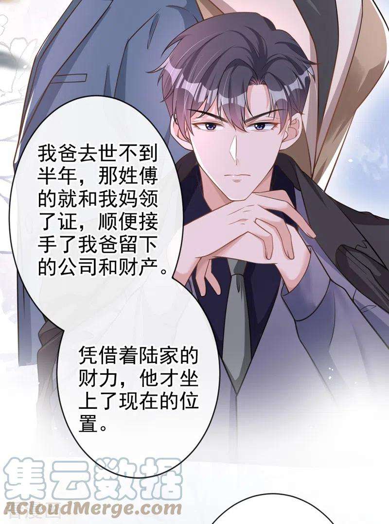 今天拒绝陆先生了吗？34话 没人能强迫你