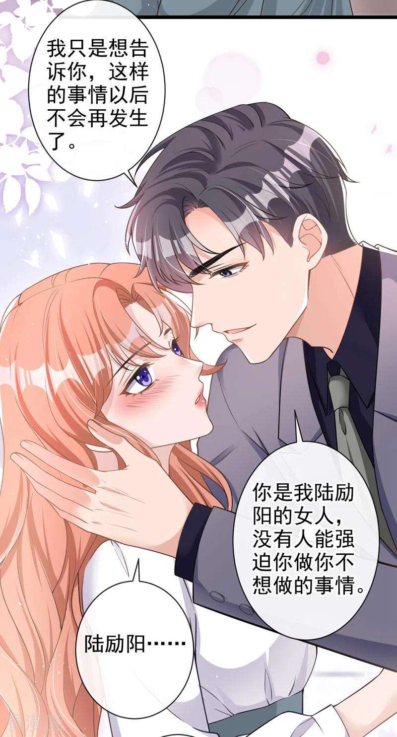 今天拒绝陆先生了吗？34话 没人能强迫你