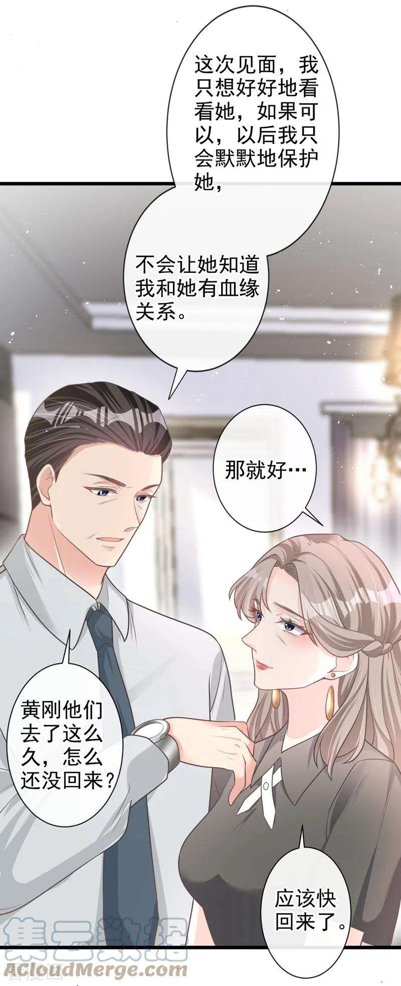 今天拒绝陆先生了吗？34话 没人能强迫你