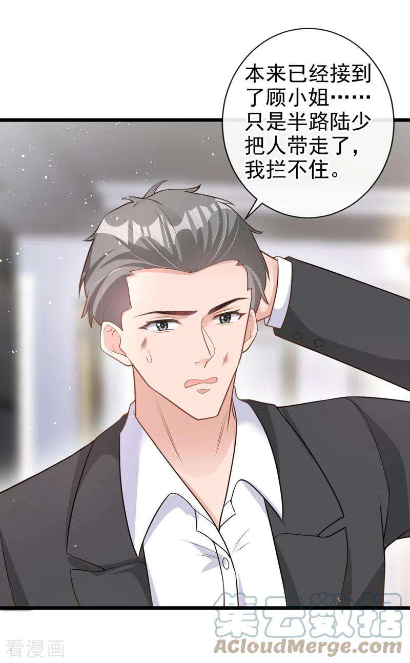 今天拒绝陆先生了吗？34话 没人能强迫你