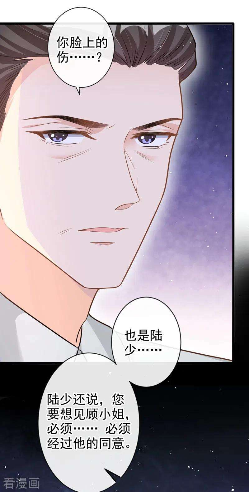 今天拒绝陆先生了吗？34话 没人能强迫你