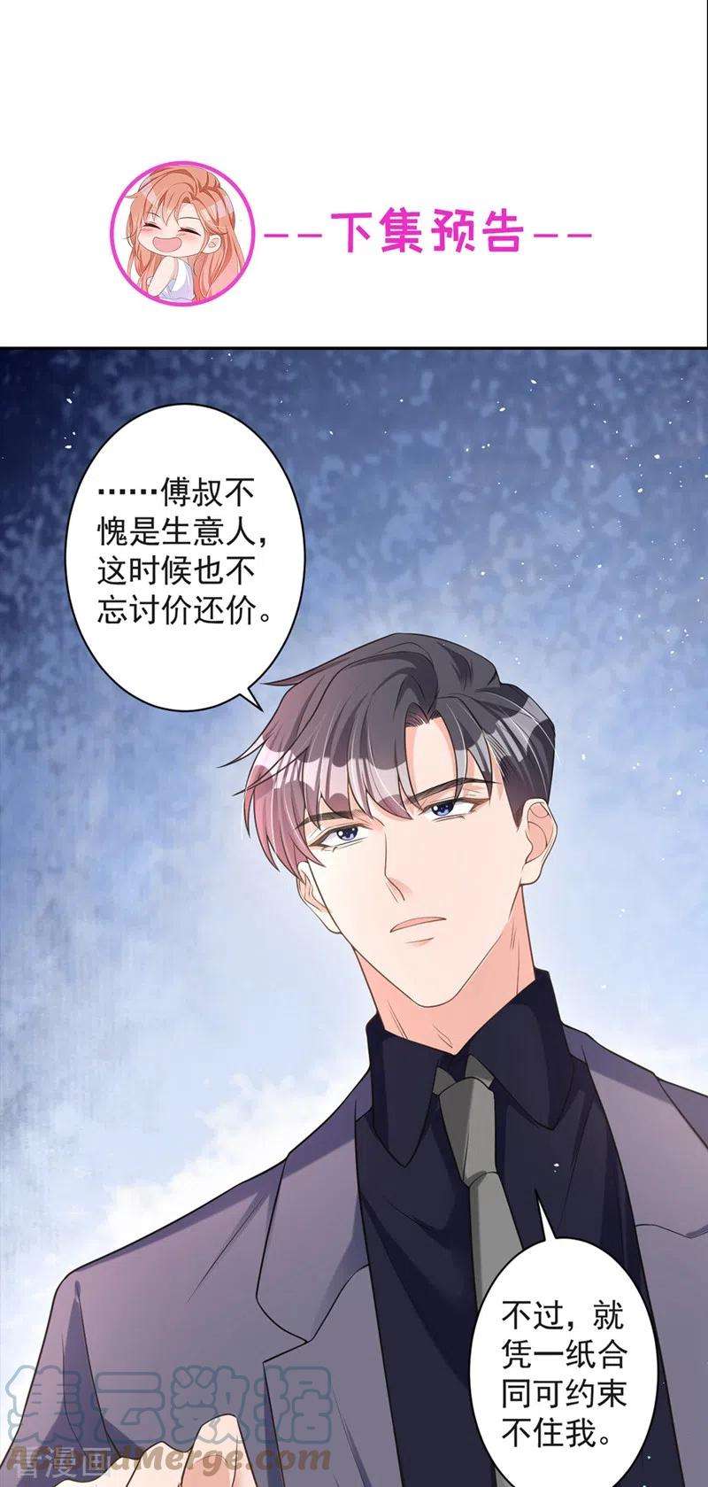 今天拒绝陆先生了吗？34话 没人能强迫你
