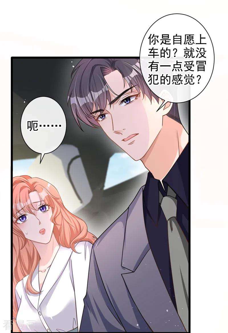 今天拒绝陆先生了吗？34话 没人能强迫你