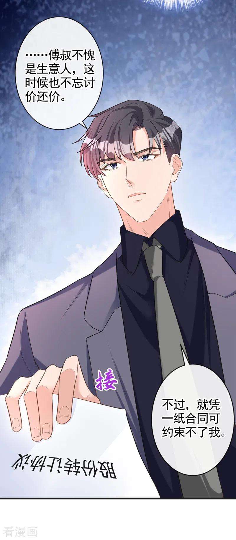 今天拒绝陆先生了吗？35话 你要和我讨价还价？