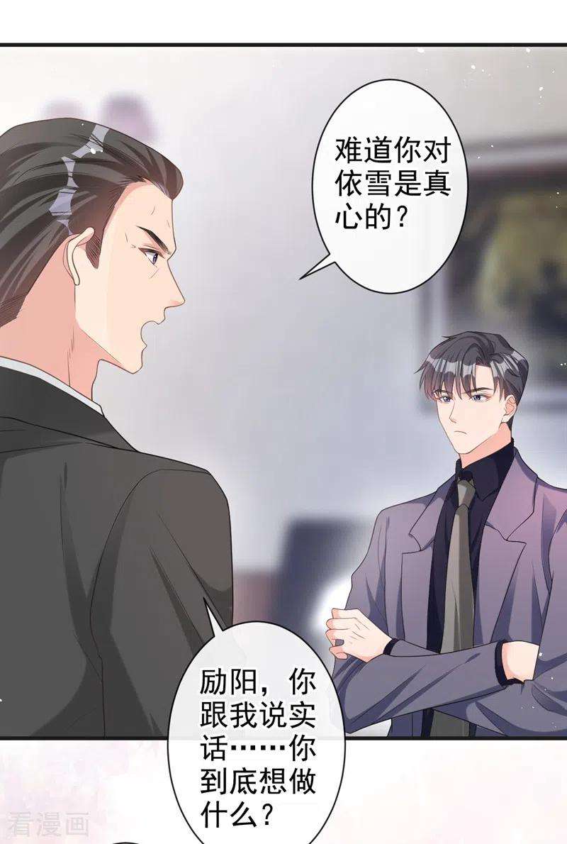 今天拒绝陆先生了吗？35话 你要和我讨价还价？