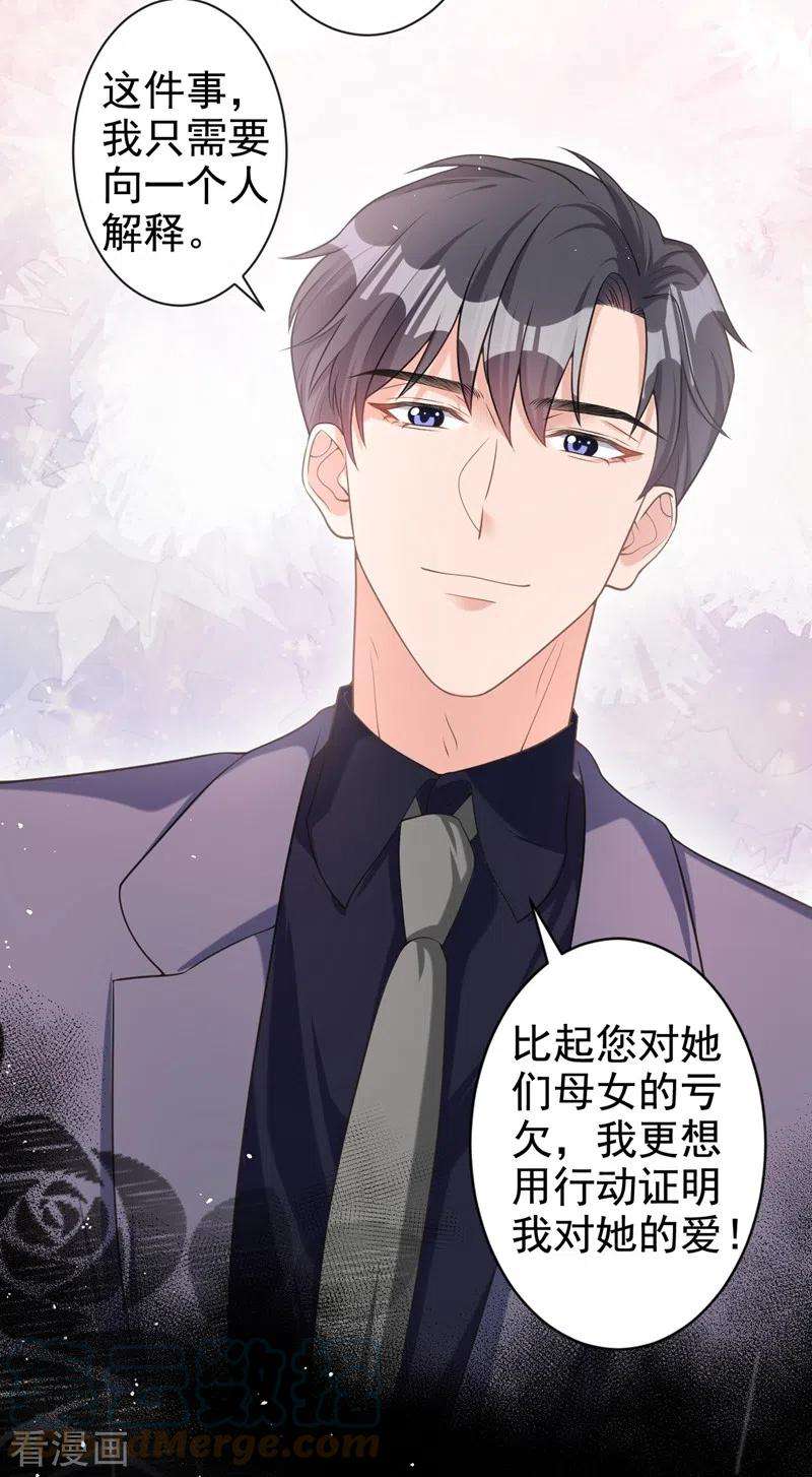 今天拒绝陆先生了吗？35话 你要和我讨价还价？