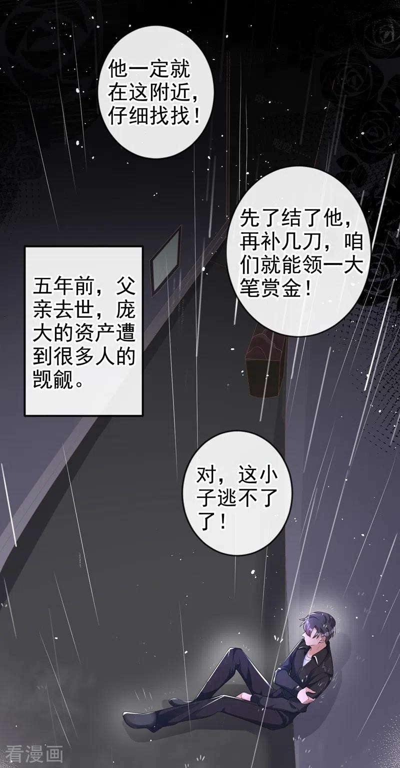 今天拒绝陆先生了吗？35话 你要和我讨价还价？