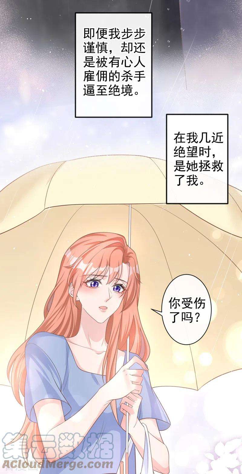 今天拒绝陆先生了吗？35话 你要和我讨价还价？