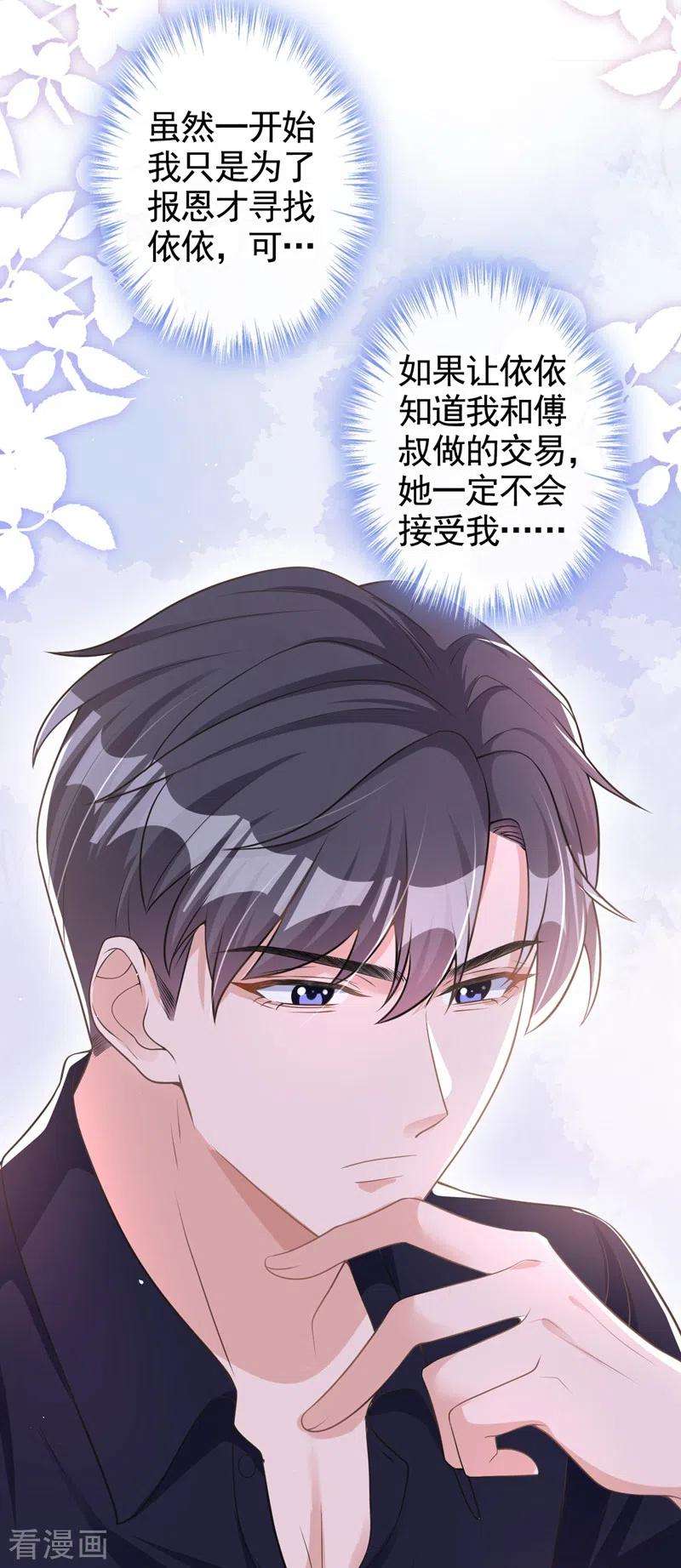 今天拒绝陆先生了吗？35话 你要和我讨价还价？