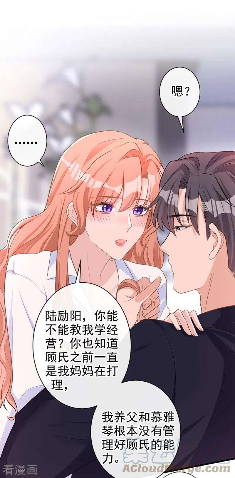 今天拒绝陆先生了吗？35话 你要和我讨价还价？