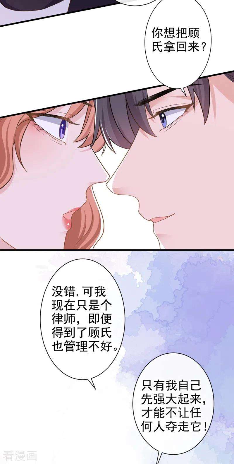 今天拒绝陆先生了吗？35话 你要和我讨价还价？