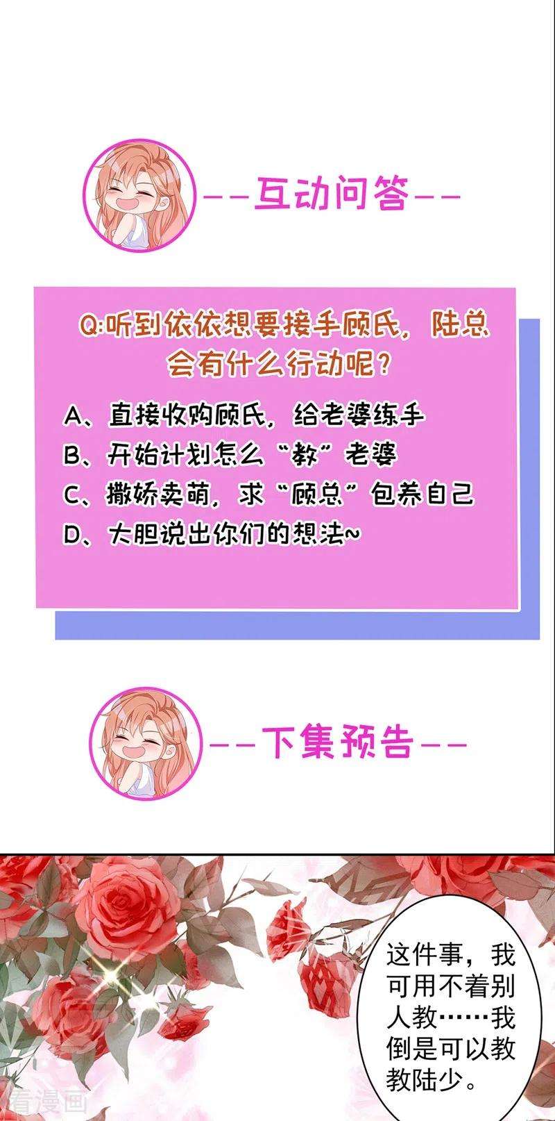 今天拒绝陆先生了吗？35话 你要和我讨价还价？
