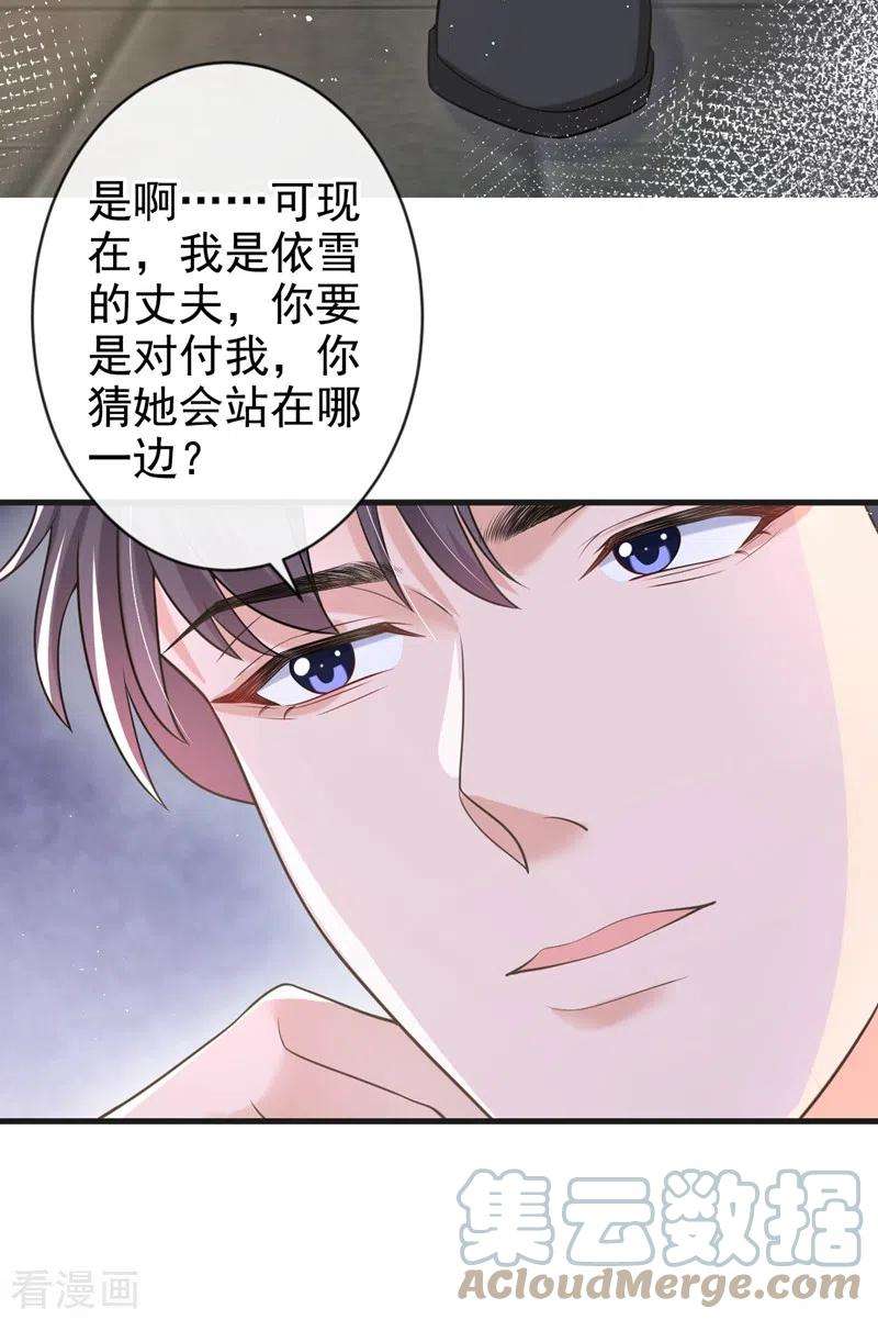 今天拒绝陆先生了吗？35话 你要和我讨价还价？