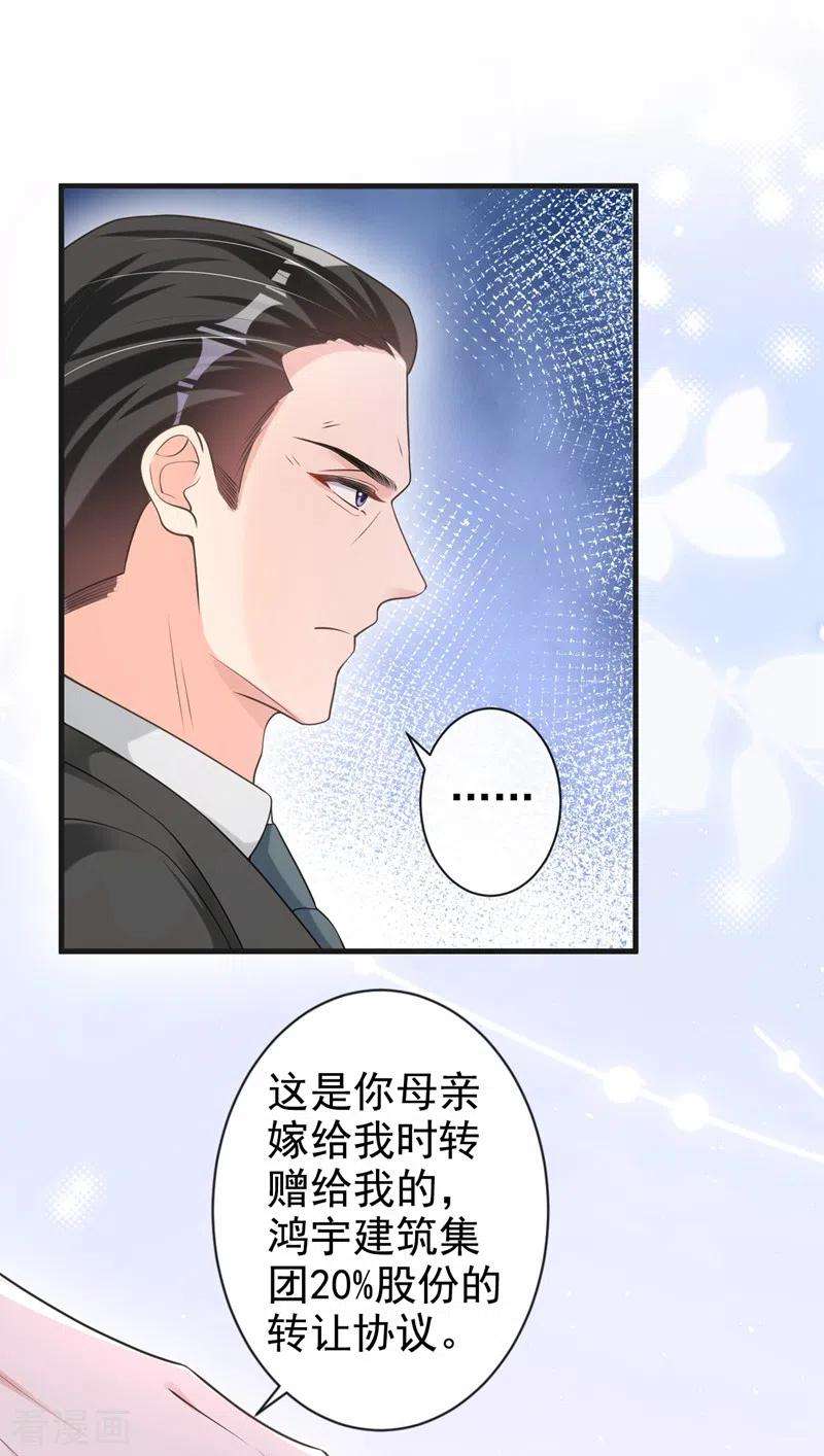 今天拒绝陆先生了吗？35话 你要和我讨价还价？