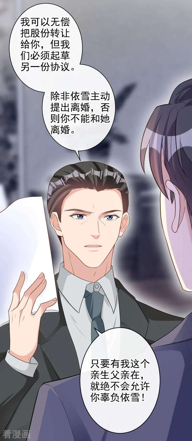 今天拒绝陆先生了吗？35话 你要和我讨价还价？