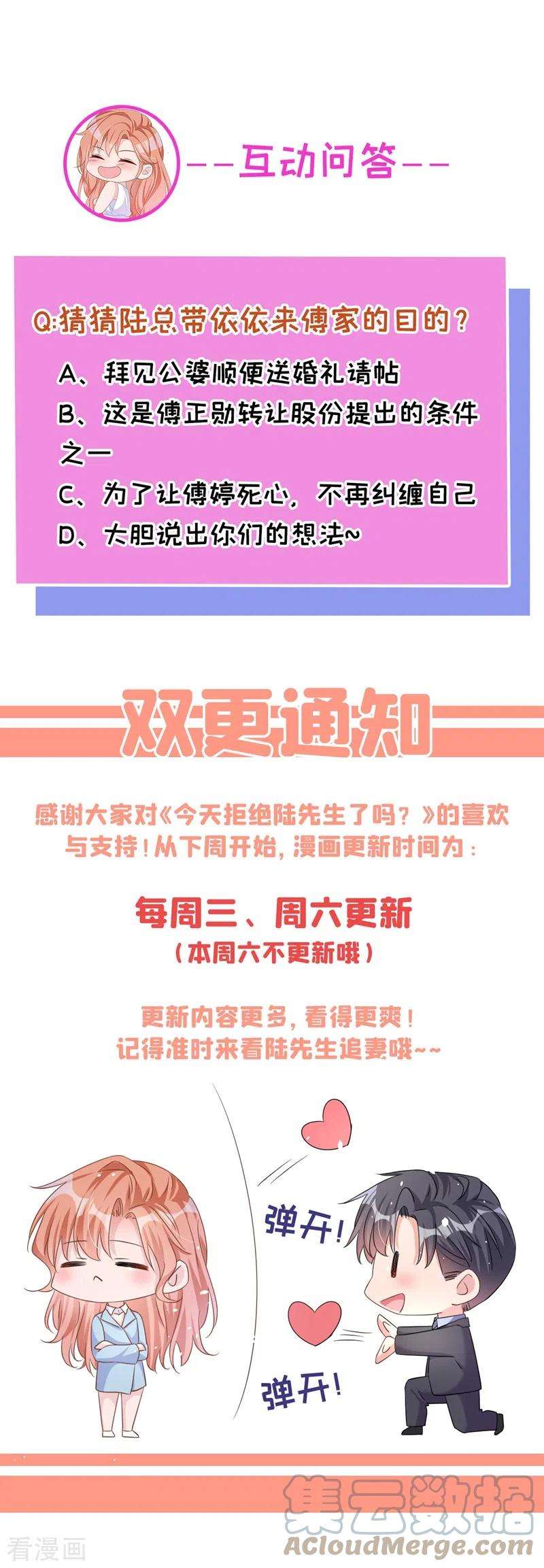 今天拒绝陆先生了吗？37话 她是你妹妹？