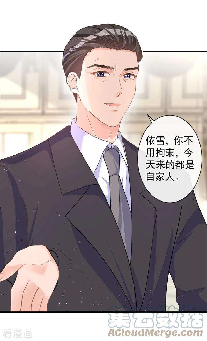 今天拒绝陆先生了吗？38话 依雪怀孕了？！