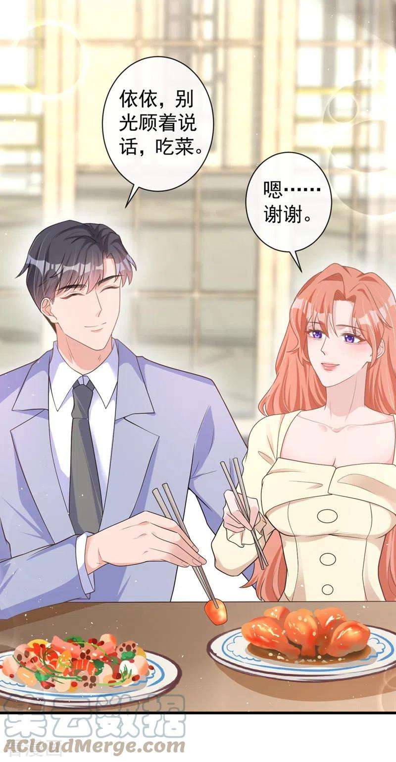 今天拒绝陆先生了吗？38话 依雪怀孕了？！