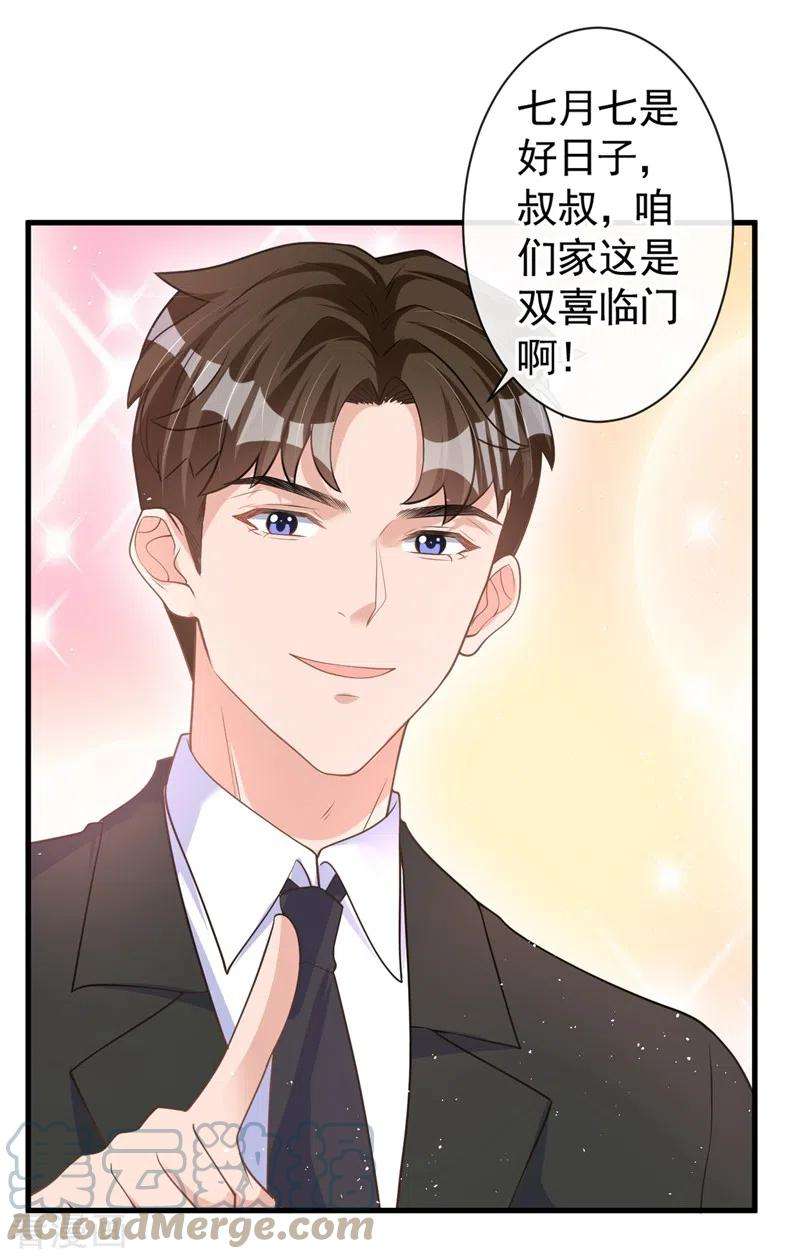 今天拒绝陆先生了吗？38话 依雪怀孕了？！