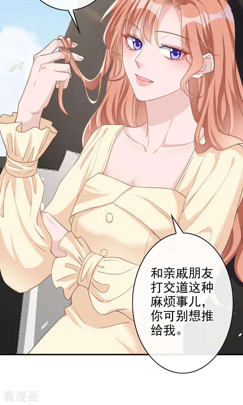 今天拒绝陆先生了吗？39话 值得信赖的人
