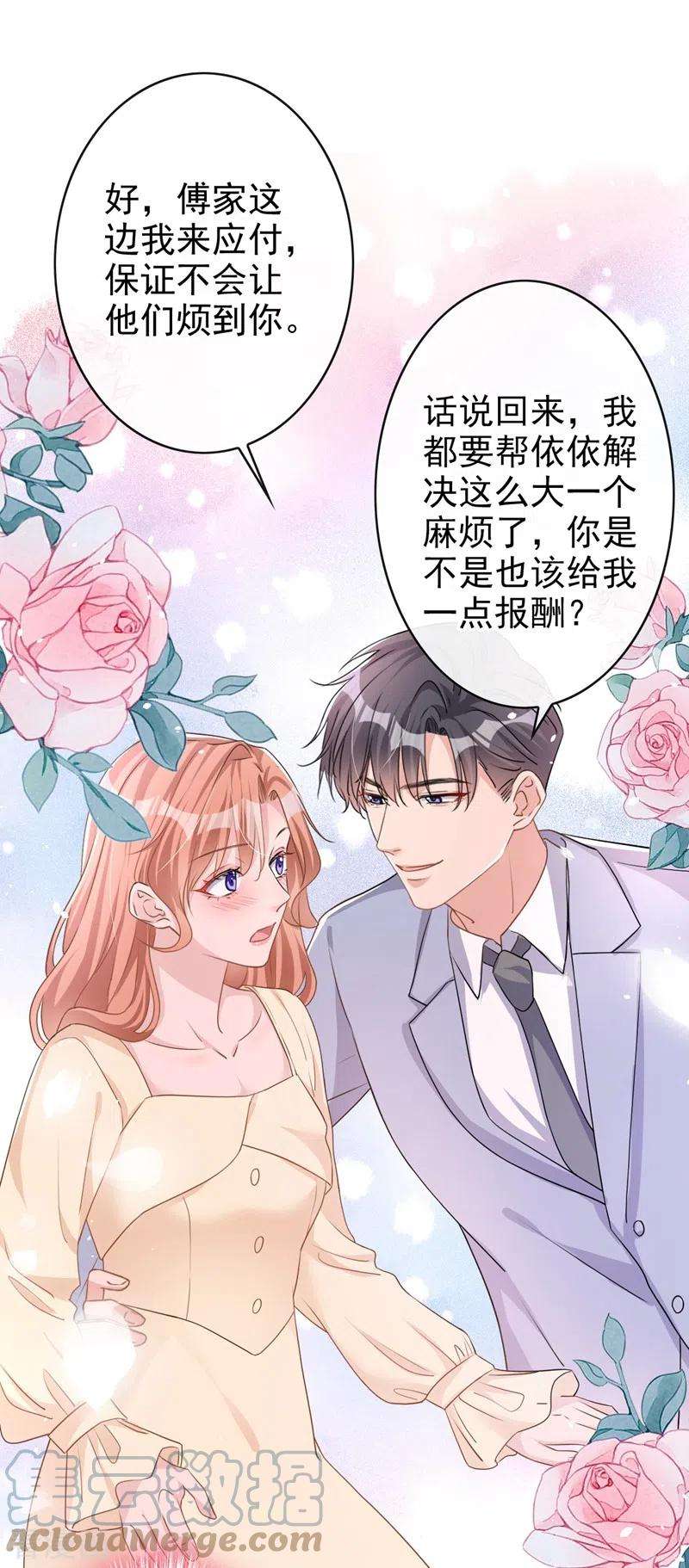 今天拒绝陆先生了吗？39话 值得信赖的人