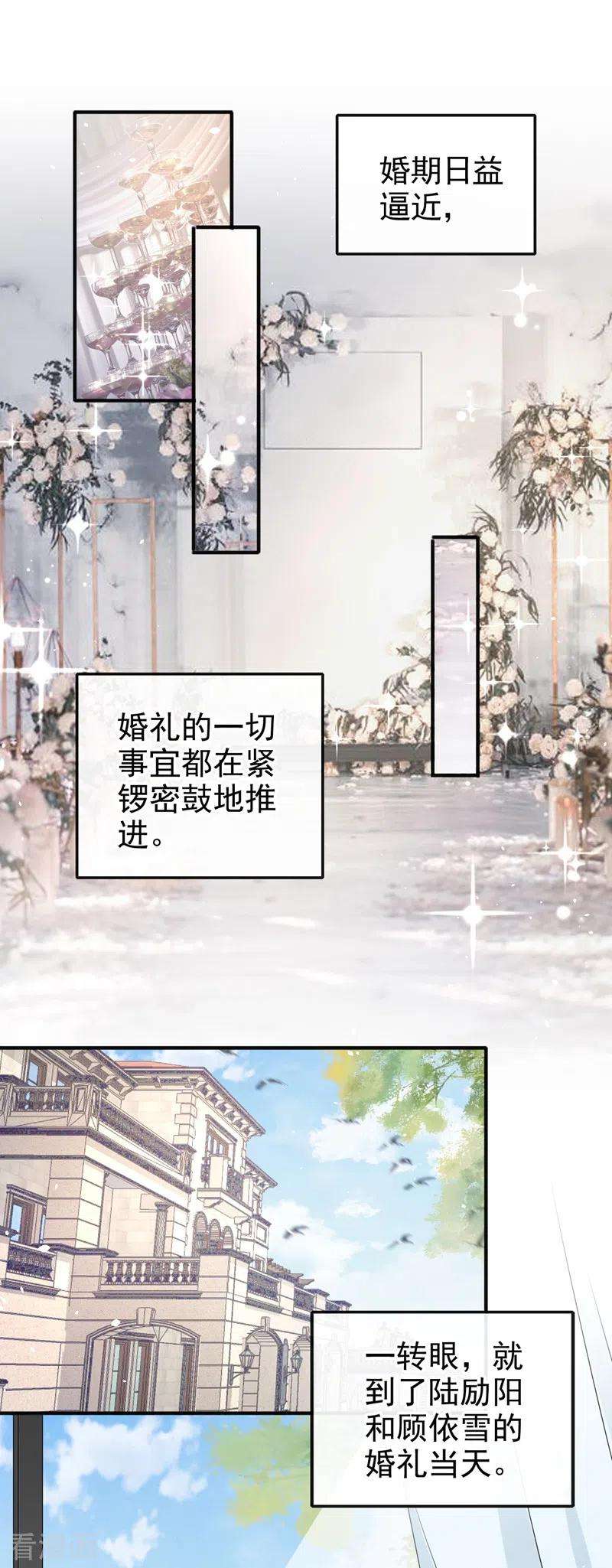 今天拒绝陆先生了吗？39话 值得信赖的人